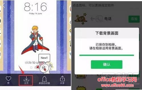 不越狱iPhone也能换图标主题 怎么弄？ 