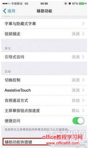 iphone6s开启夜间模式