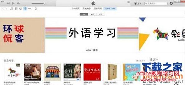 iTunes无法连接到iTunes Store怎么办？