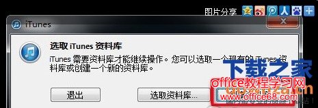 一台电脑如何使用多个iTunes资料库