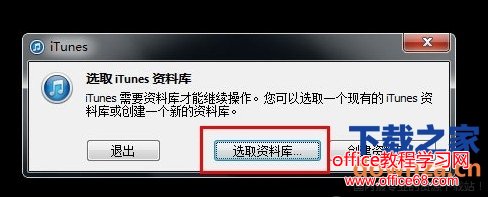 一台电脑如何使用多个iTunes资料库