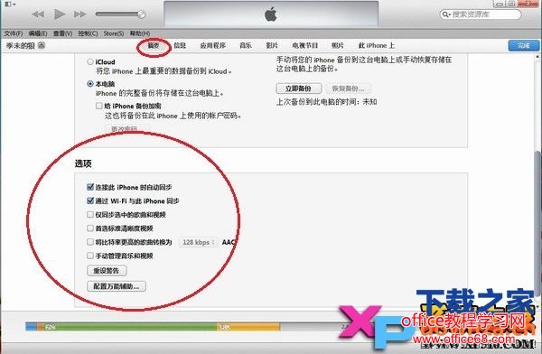 iTunes怎么使用wifi同步？iTunes使用wifi同步方法