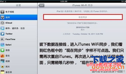 iTunes怎么使用wifi同步？iTunes使用wifi同步方法