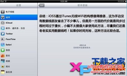 iTunes怎么使用wifi同步？iTunes使用wifi同步方法