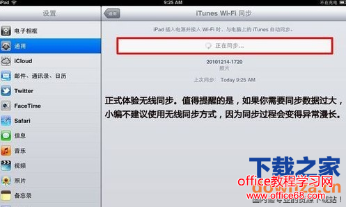 iTunes怎么使用wifi同步？iTunes使用wifi同步方法