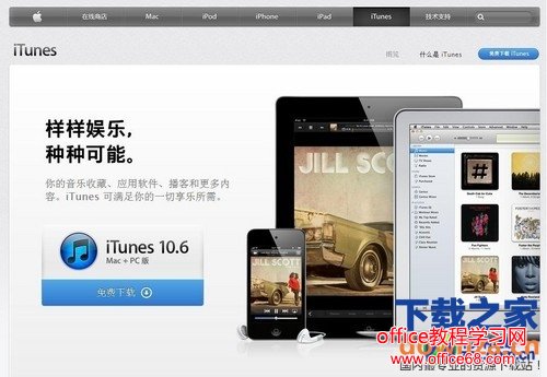 iTunes到底是什么？iTunes新手图文教程