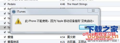 itunes找不到设备怎么办？itunes找不到设备解决办法