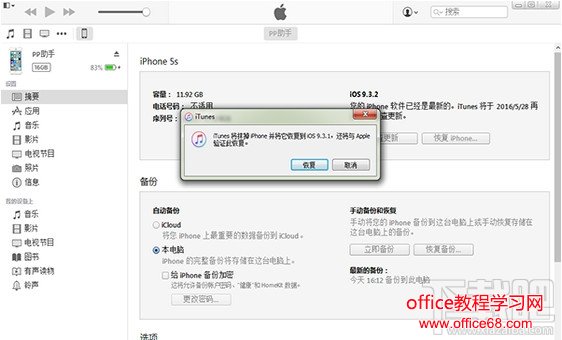 ios9.3.2怎么降级 ios9.3.2降级为ios9.3.1图文教程