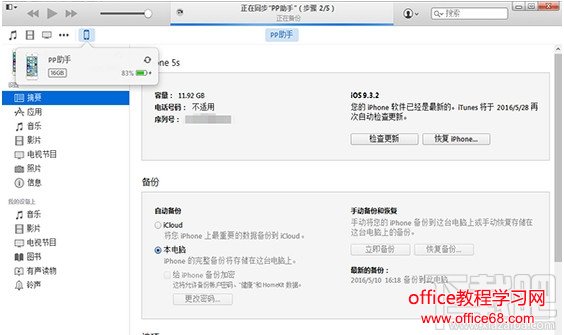 ios9.3.2怎么降级 ios9.3.2降级为ios9.3.1图文教程