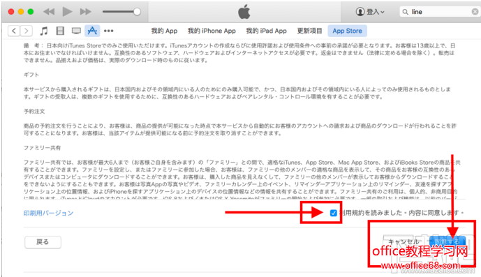 iTunes Store日本账号