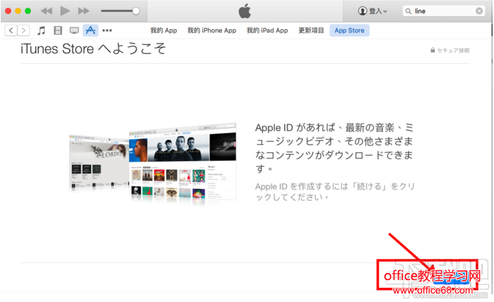 注册日本iTunes Store账号教程