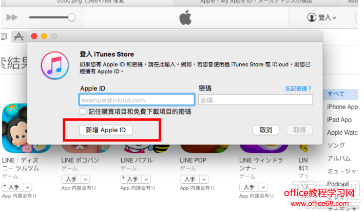 注册日本iTunes Store账号教程