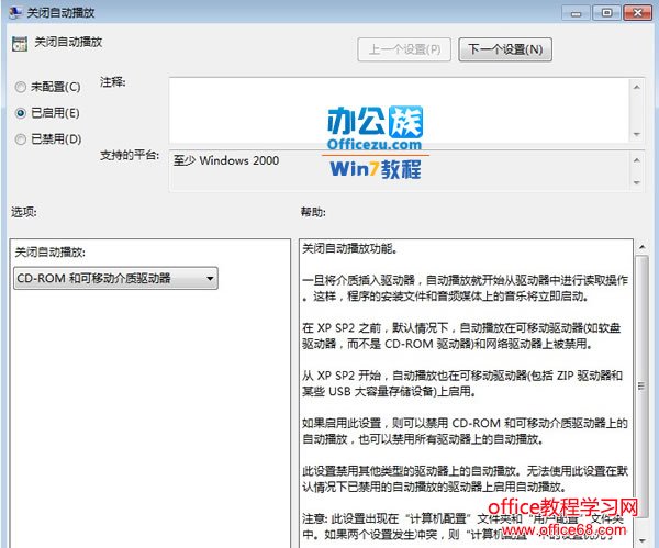 如何关闭Windows7系统中移动驱动器自动播放的问题