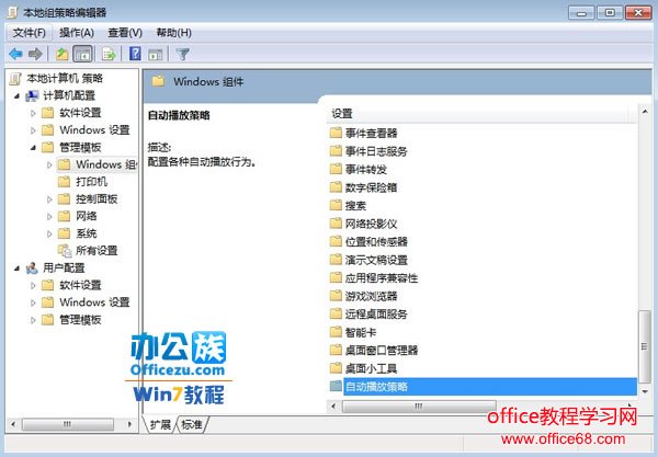 如何关闭Windows7系统中移动驱动器自动播放的问题