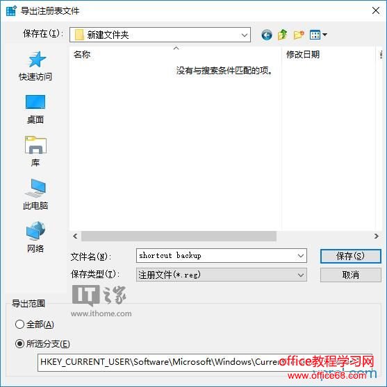 重装Win10系统如何备份和恢复任务栏快捷方式两步搞定