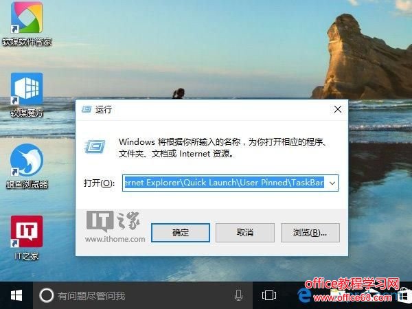 重装Win10系统如何备份和恢复任务栏快捷方式两步搞定