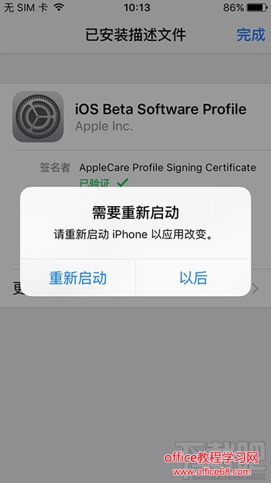 ios9.3.3怎么更新升级 ios9.3.3更新教程