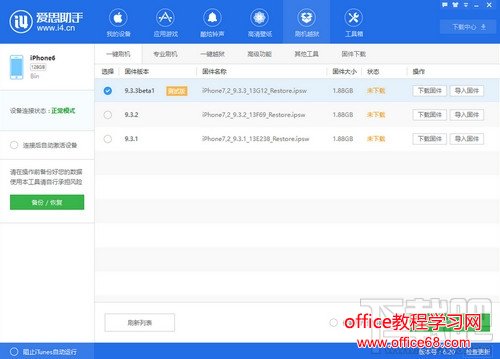 ios9.3.3怎么更新升级 ios9.3.3更新教程