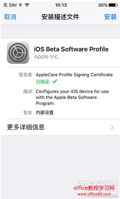 ios9.3.3怎么更新升级 ios9.3.3更新教程