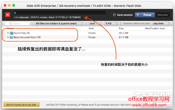 Disk Drill恢复数据教程