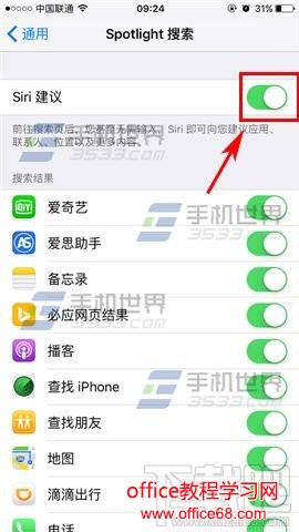 苹果iPhoneSE怎么关闭Siri建议