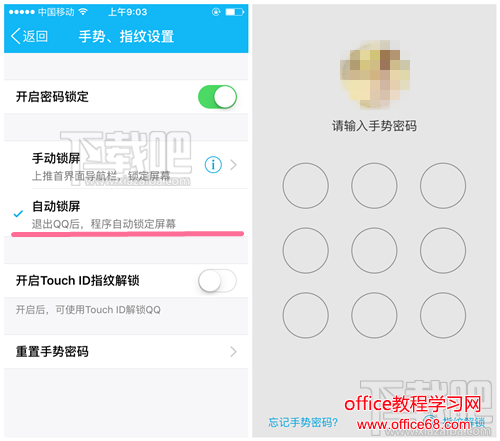 qq手势密码图文设置教程