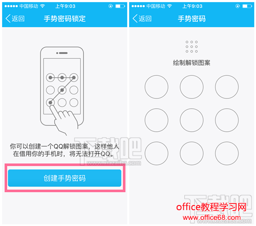 QQ2016手势密码图文设置教程