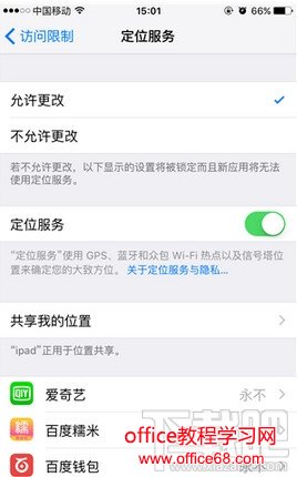 iphone定位服务不可用怎么办 苹果手机定位服务不能用解决教程