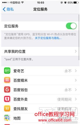 iphone定位服务不可用怎么办 苹果手机定位服务不能用解决教程