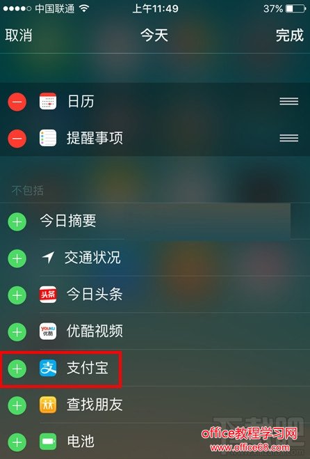 iphone如何快速使用支付宝付款