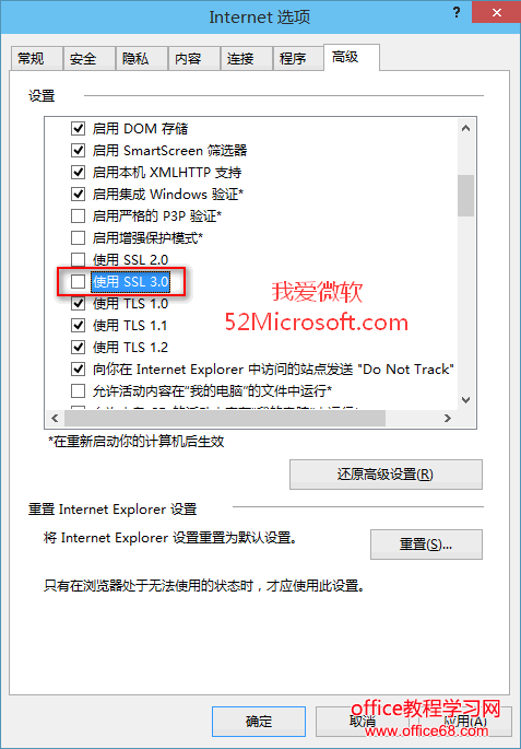 关闭IE浏览器SSL3.0，让上网更安全