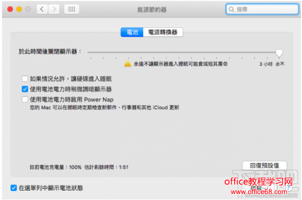 OS X笔记本多久充满电