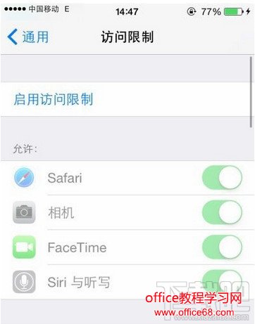 iPhone限制访问应用怎么设置