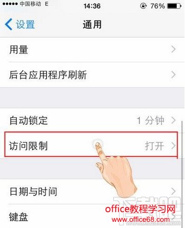 iPhone限制访问应用怎么设置