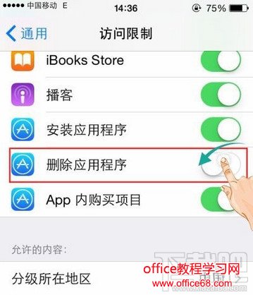 iPhone限制访问应用怎么设置