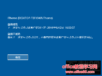 Win10怎么快速开启登录信息显示