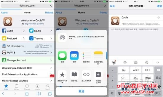 苹果iOS9不越狱怎么装Cydia