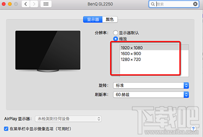 Mac屏幕分辨率怎么设置