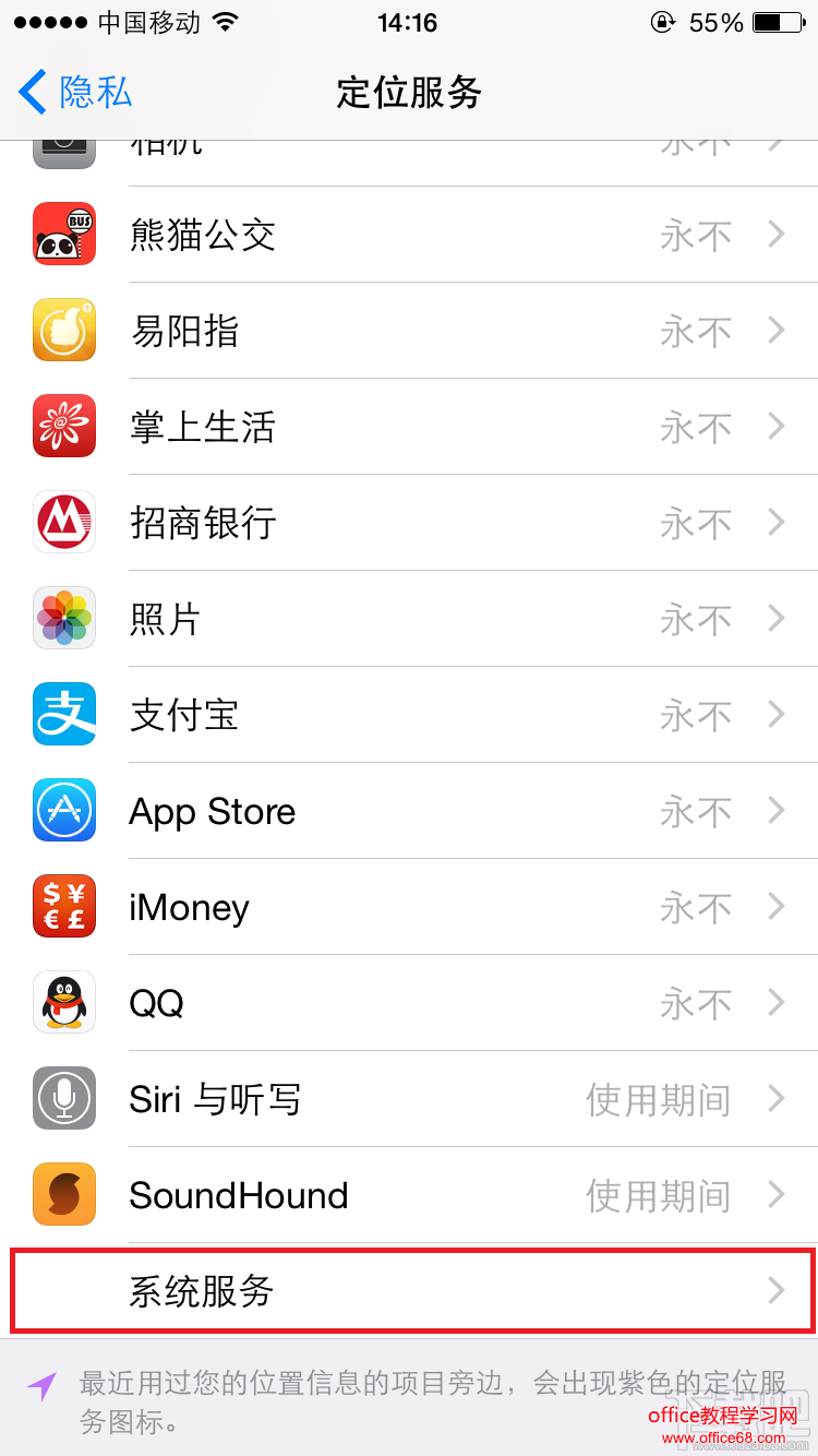 iPhone的常去地点功能怎么关闭