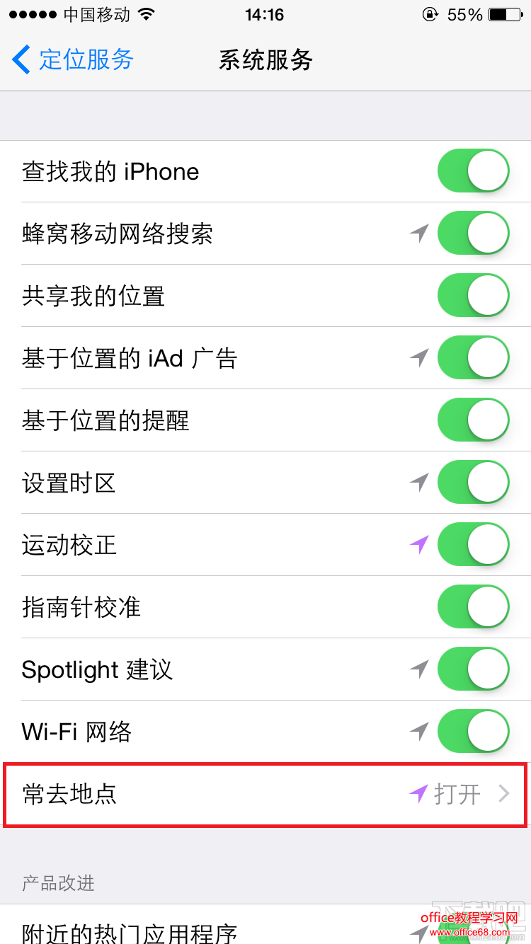 iPhone的常去地点功能怎么关闭