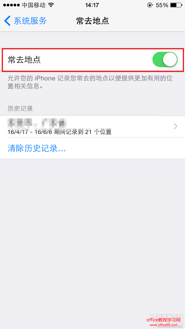 iPhone的常去地点功能怎么关闭