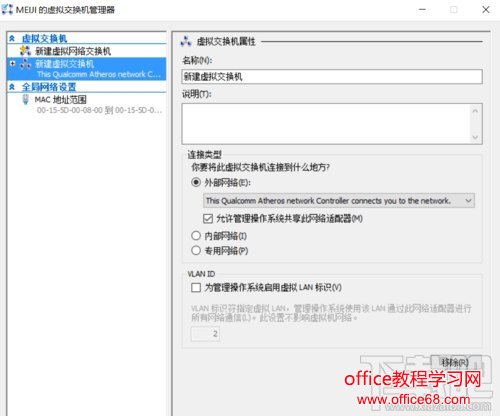 Windows10系统下虚拟机Hyper-v无法联网怎么办