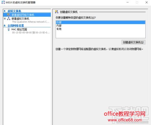 Windows10系统下虚拟机Hyper-v无法联网怎么办