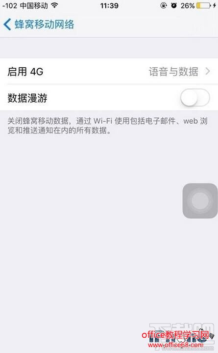 iPhone6s如何边打电话边4G上网