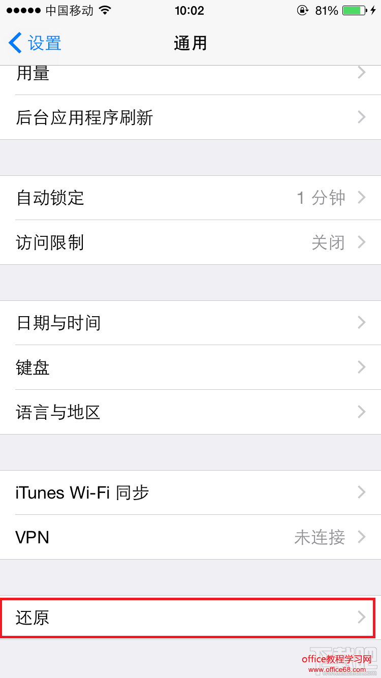 iPhone无信号或信号差解决方法汇总大全