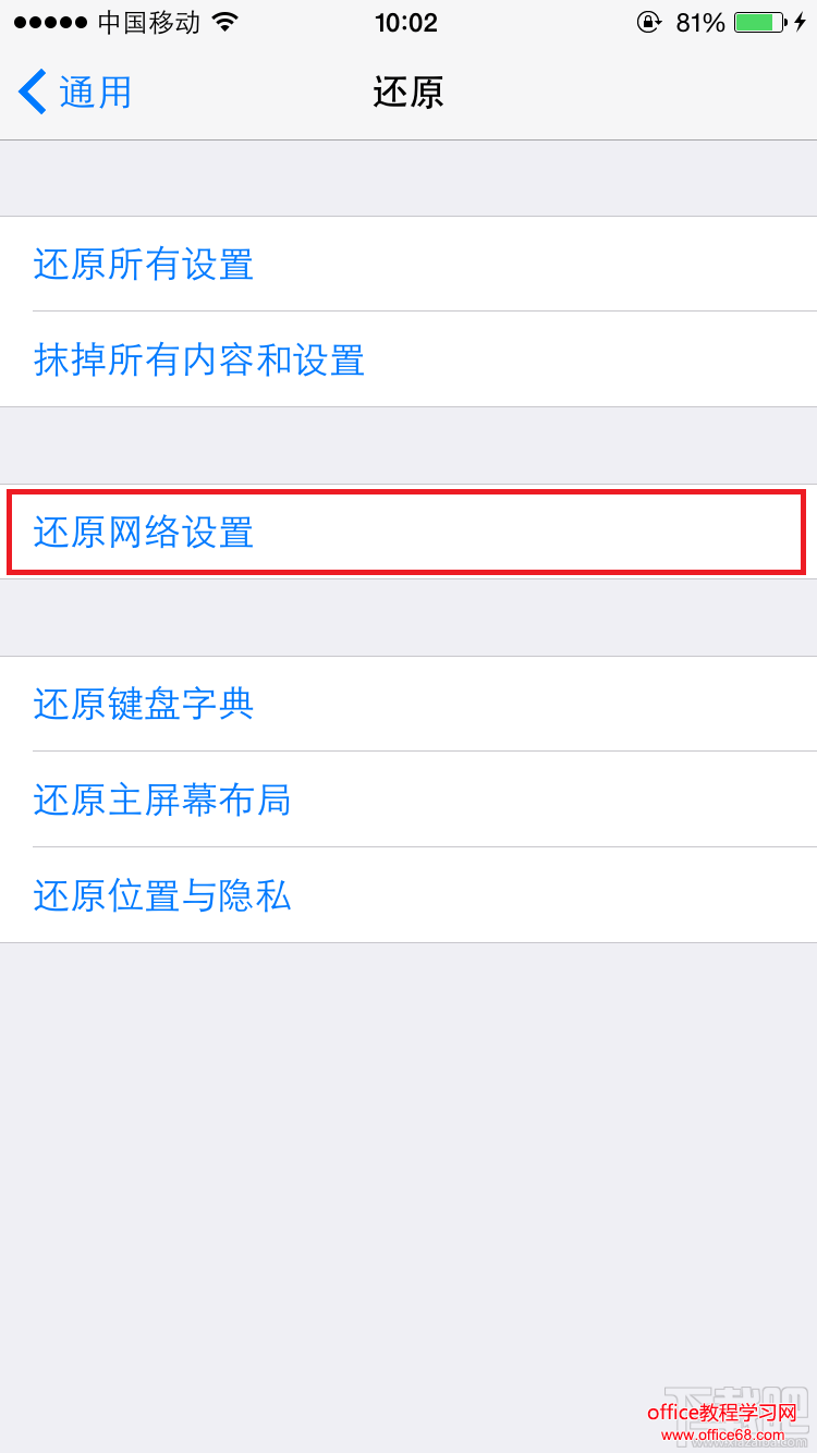 iPhone无信号或信号差解决方法汇总大全