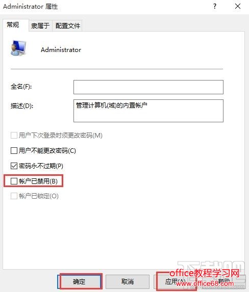 win10运行程序不受信任怎么办