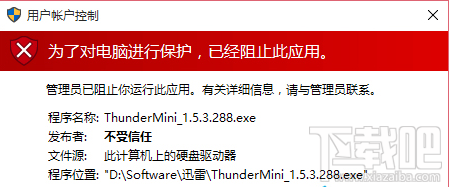 win10运行程序不受信任怎么办