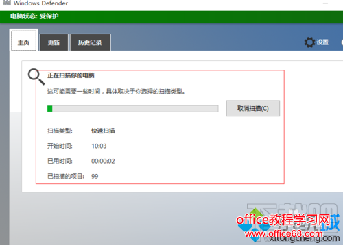 Windows10系统打开“受限周期扫描”功能的步骤7