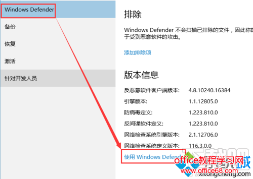 Windows10系统打开“受限周期扫描”功能的步骤4